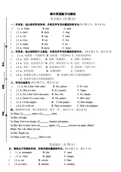 四年级上册英语期中练习与测试-译林版(含听力和答案)
