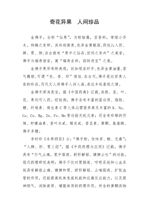 奇花异果  人间珍品(佛手)