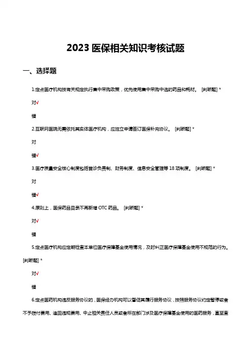 2023医保相关知识考核试题及答案