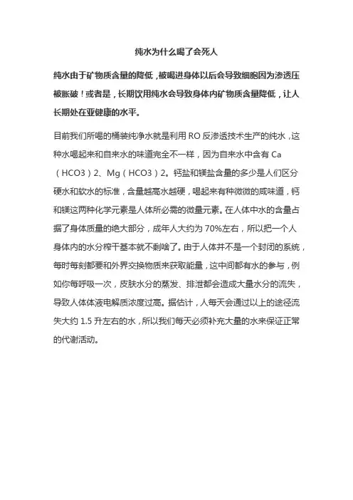纯水为什么喝了会死人
