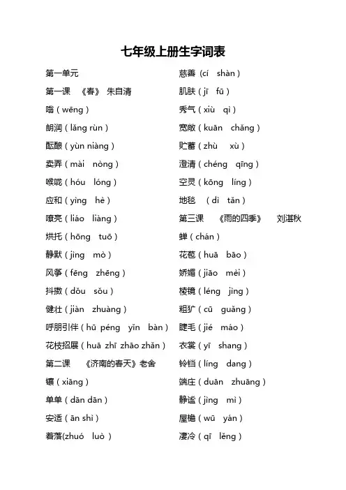 初一语文上册字词表
