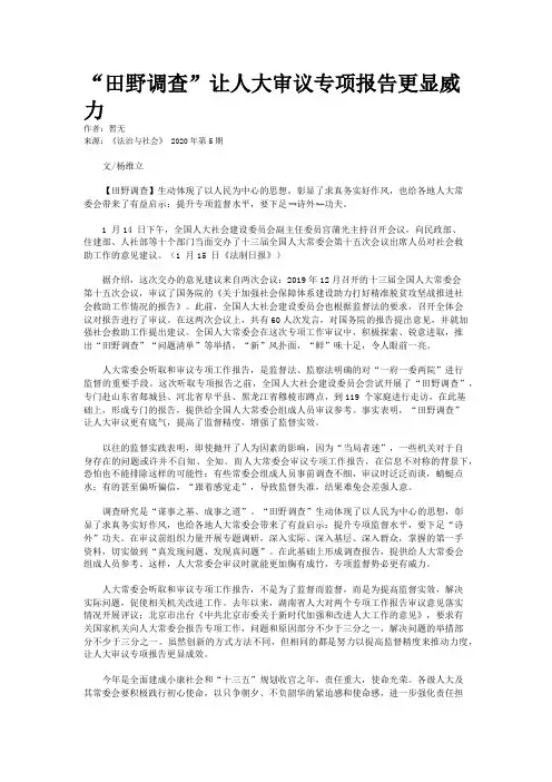 “田野调查”让人大审议专项报告更显威力