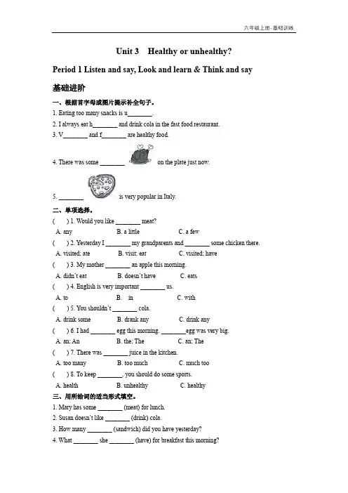 沪教版六年级上册unit3-基础训练及答案