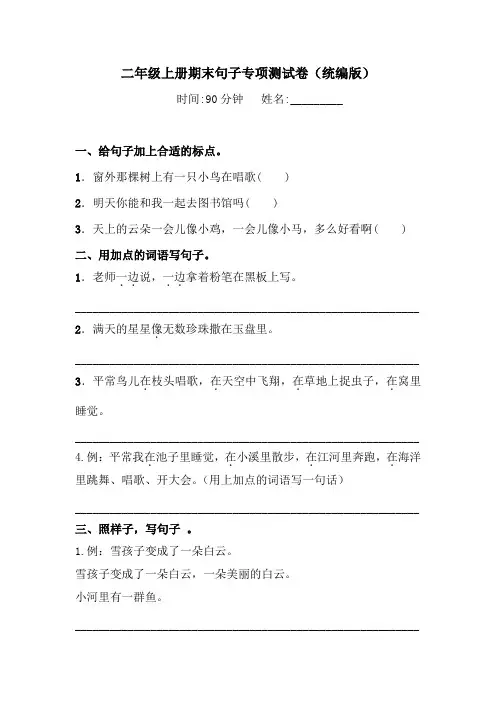 二年级上册语文试题-期末句子专项测试卷(含答案)(1)人教统编版