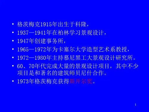 11景观设计德国的景观设计