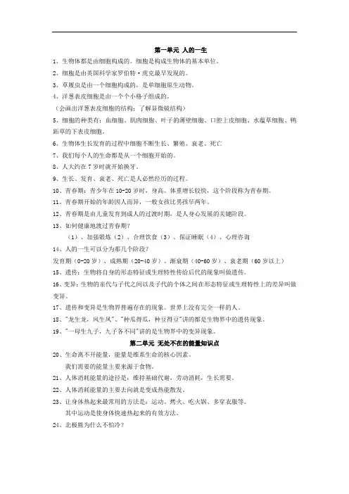 六年级科学期中复习知识点