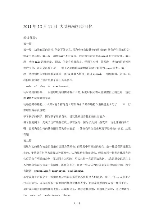 2011年12月11日大陆托福机经回忆
