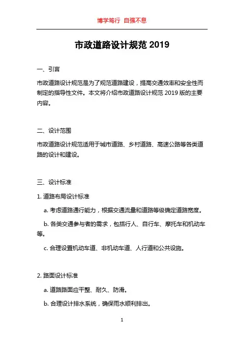 市政道路设计规范2019