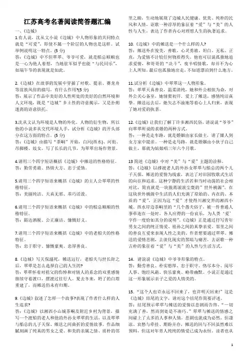 江苏高考名著阅读简答题汇编 2