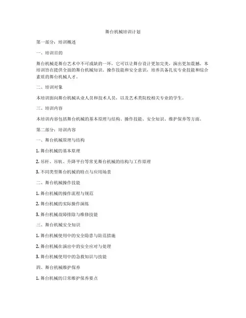 舞台机械培训计划