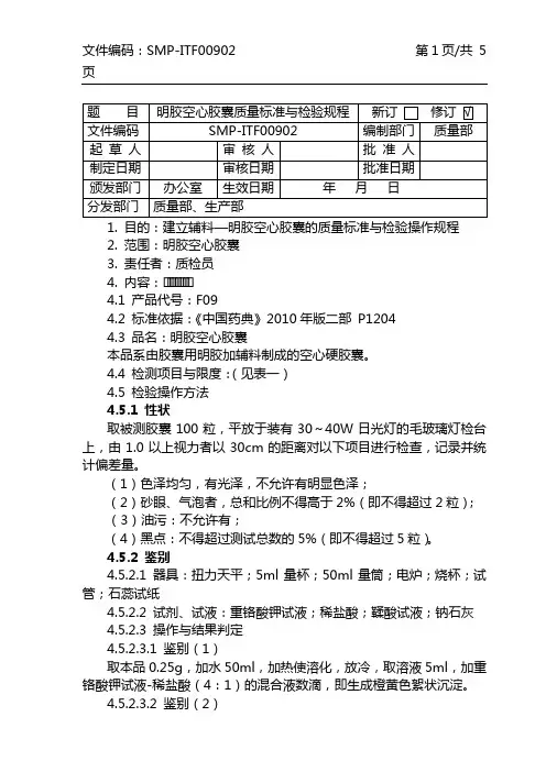 空心胶囊质量标准