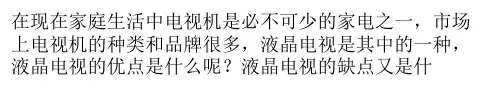 液晶电视的优缺点
