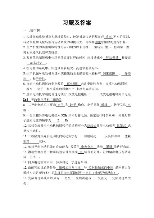 机电传动与控制