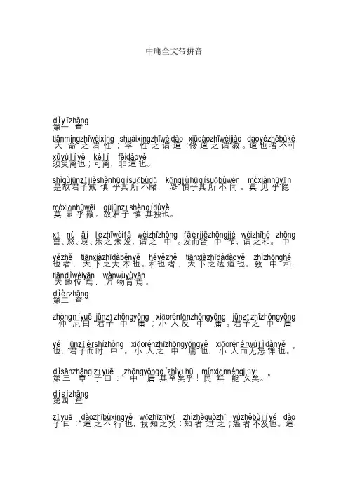 中庸全文带拼音