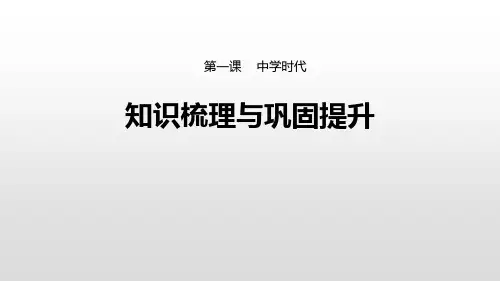 部编版道德与法治七年级上 第一单元 成长的节拍 复习精品课件(69页PPT)