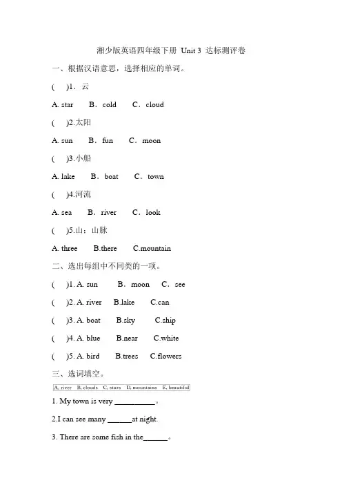 湘少版小学英语四年级下册Unit 3 What can you see同步练习试题(附答案)