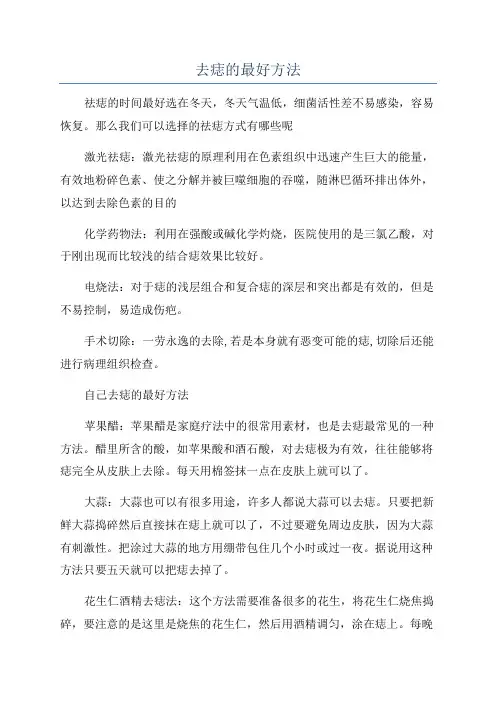 去痣的最好方法