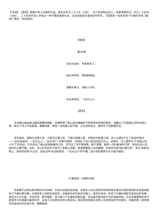 杜甫的诗词《望岳》赏析
