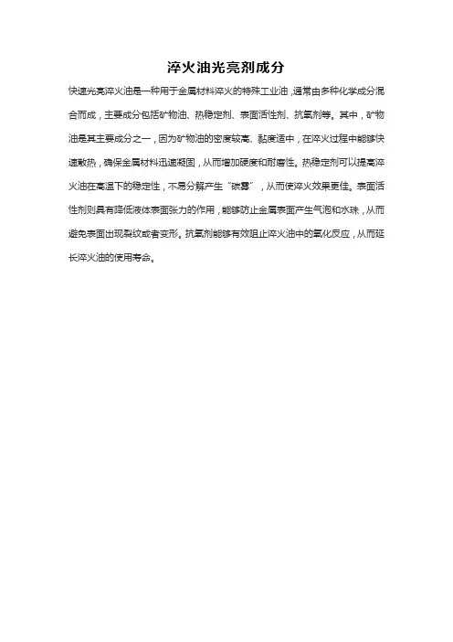 淬火油光亮剂成分