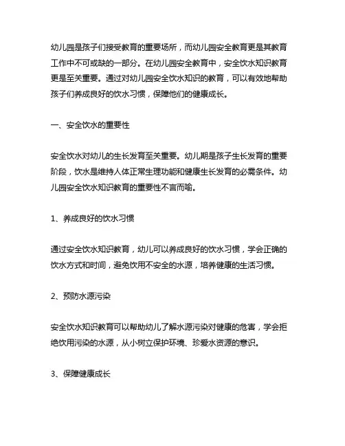 幼儿园安全饮水知识教育 幼儿园安全教育