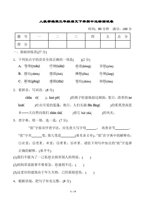 人教部编版三年级语文下册期中达标测试卷含答案