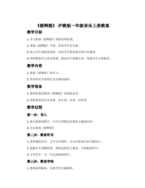 《摇啊摇》-沪教版一年级音乐上册教案