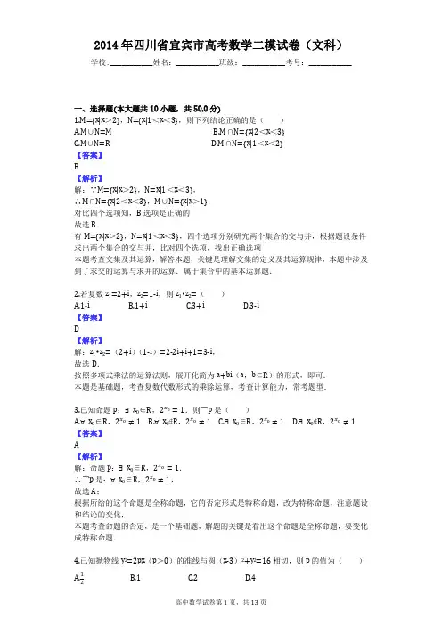 2014年四川省宜宾市高考数学二模试卷(文科)
