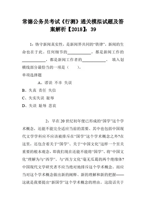 常德公务员考试《行测》通关模拟试题及答案解析【2018】：39