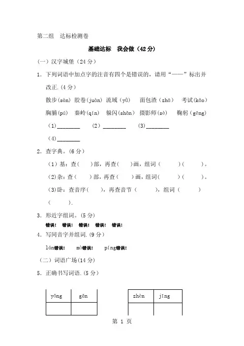 三年级上册语文单元测试第二单元-B卷-人教新课标(含答案)