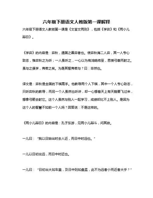 六年级下册语文人教版第一课解释