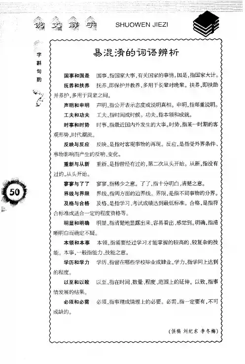 易混淆的词语辨析