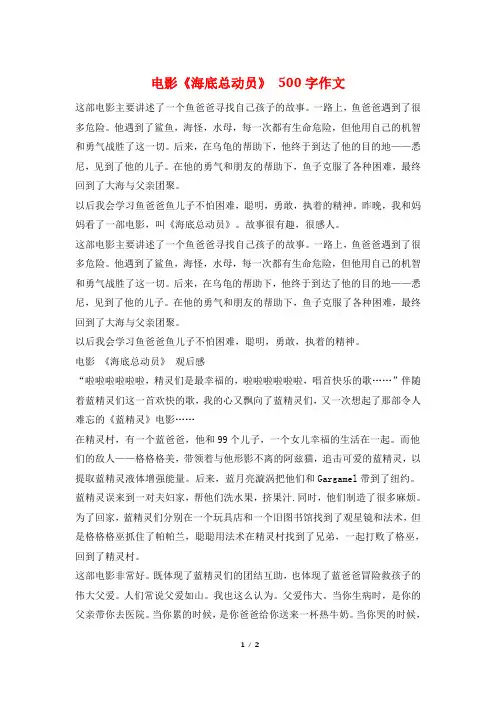 电影《海底总动员》 500字作文
