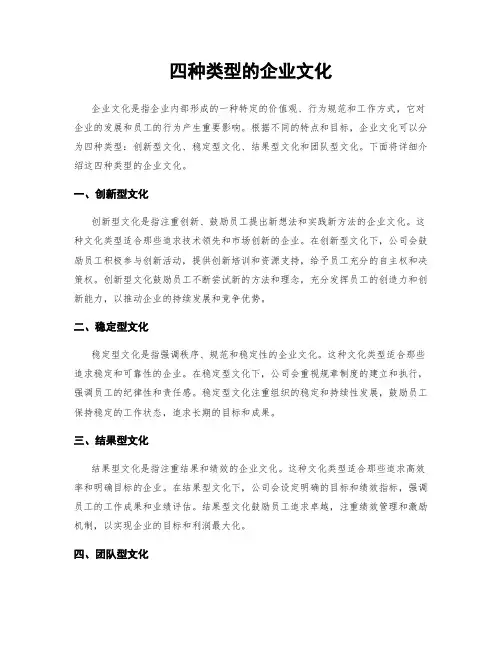 四种类型的企业文化