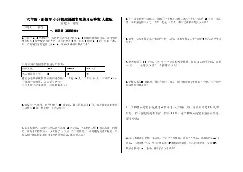 六年级下册数学-小升初应用题专项练习及答案-g46-人教版