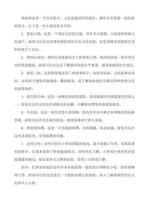 珠海唐家旅游景点