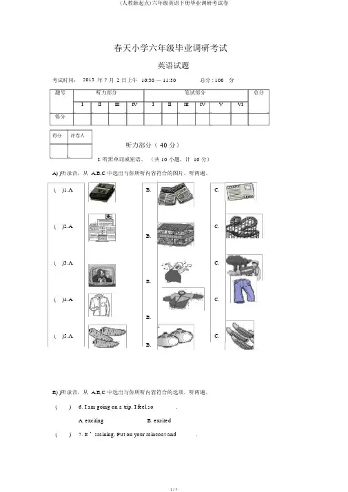 (人教新起点)六年级英语下册毕业调研考试卷
