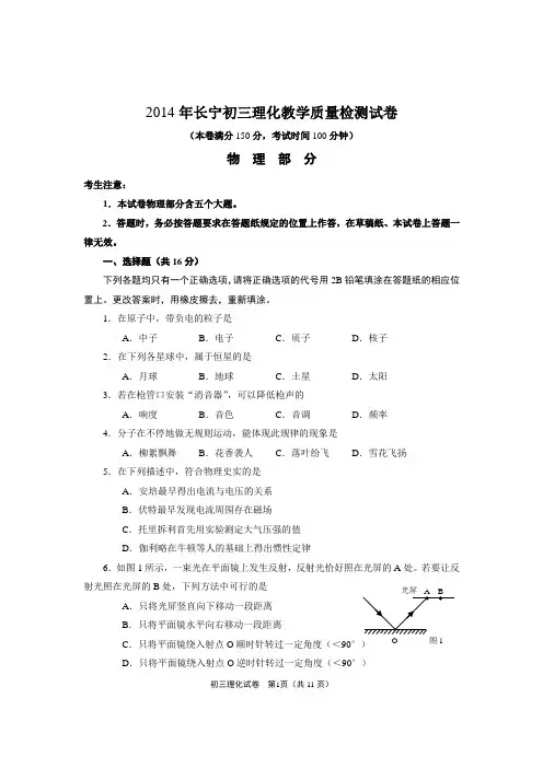 2014年上海长宁区中考物理二模试卷及答案