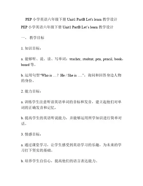 PEP小学英语六年级下册Unit1 PartB Let's learn 教学设计