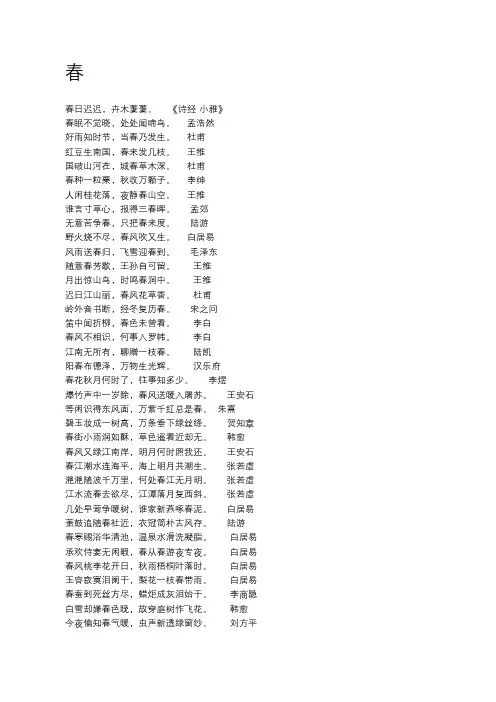 飞花令-春、夏