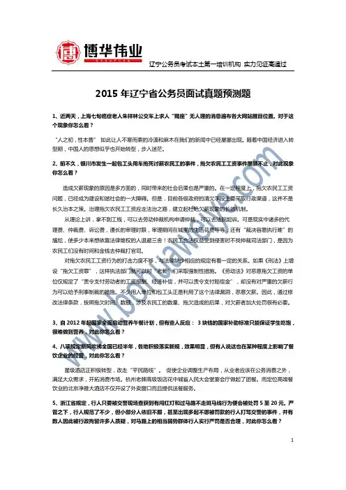 2015年辽宁省公务员面试真题考点预测(超具价值)