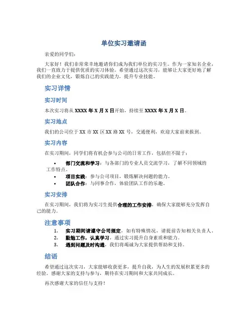 单位实习邀请函