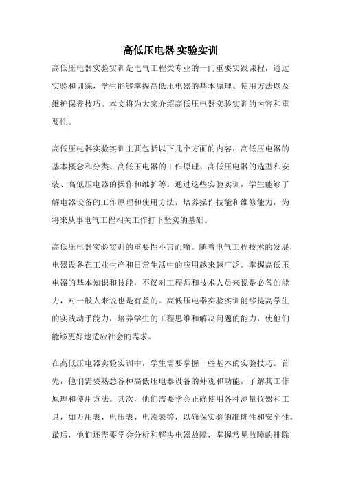 高低压电器 实验实训