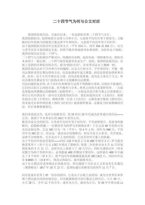 二十四节气为何与公立对应