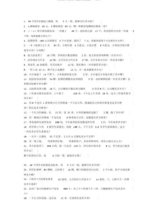 (完整版)三年级上册数学应用题100道(2)