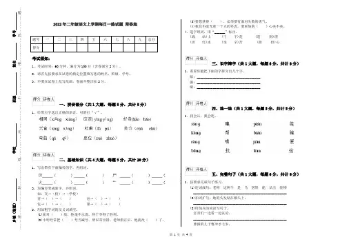2022年二年级语文上学期每日一练试题 附答案