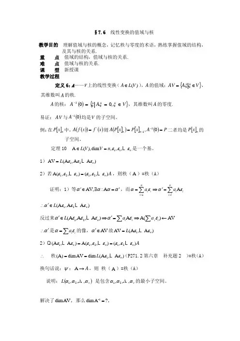 §7.6 线性变换的值域与核.