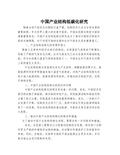 中国产业结构低碳化研究