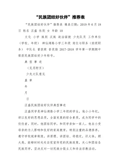 “民族团结好伙伴”推荐表
