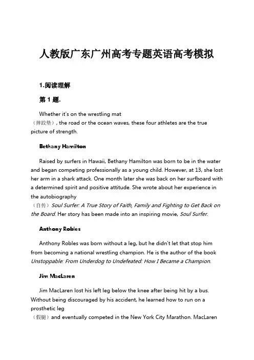 人教版广东广州高考专题英语高考模拟试卷及解析