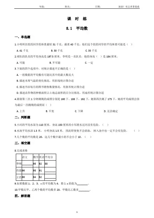 四年级下册数学人教版课时练第8单元《8.1平均数》(1)(含答案解析)